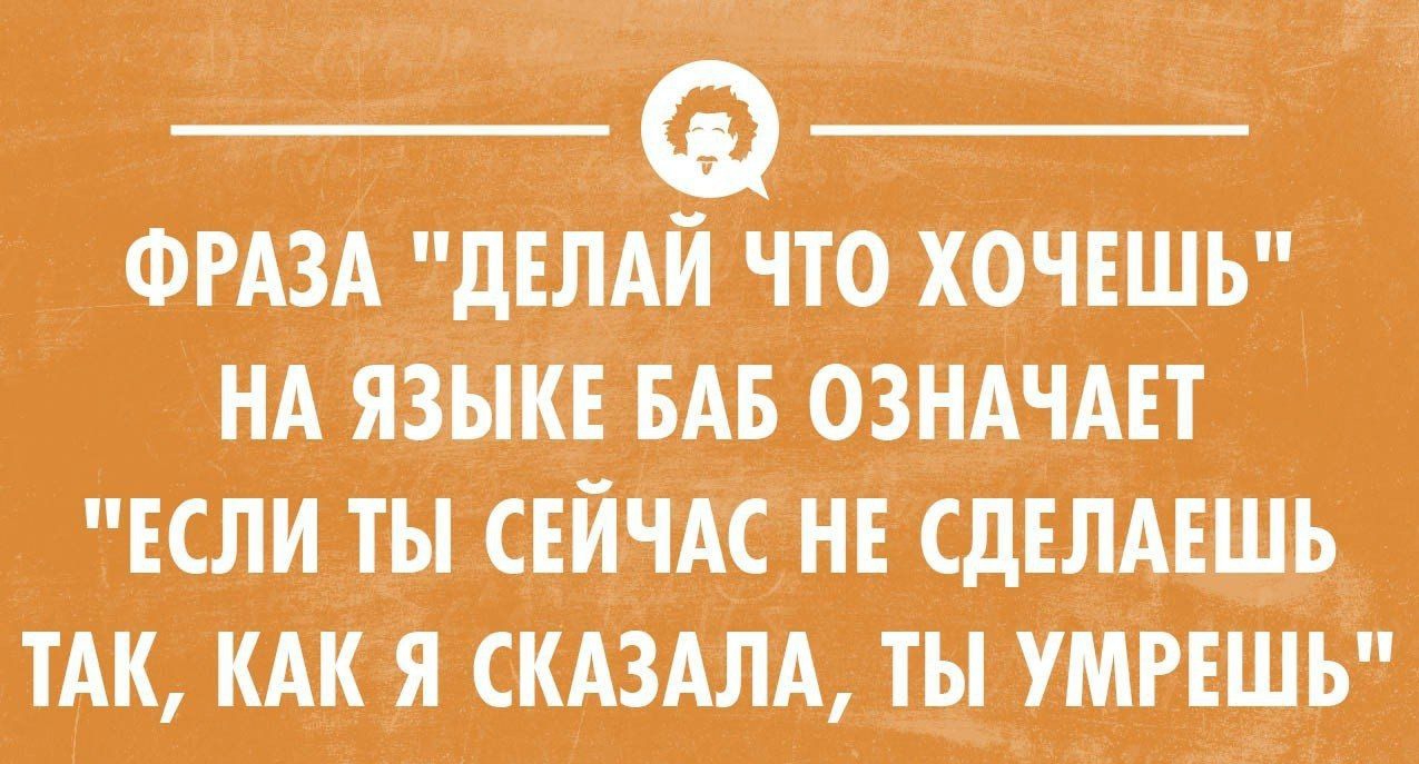 ФРАЗА дшАй что ХОЧЕШЬ НА ЯЗЫКЕБАБОЗНАЧАЕТ или ты СЕЙЧАС и СДЕЛАЕЩЬ тАк я сКАЗАпА ты тгъшь чи соихи аноип