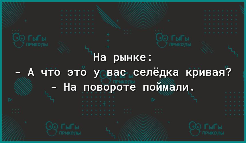 На рынке А что эта у вас сепёдка кривая На повороте поймали