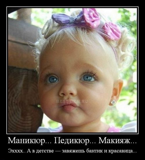 Манишор Педикюр Макияж Эхххх А в дтт _ завяжешъ баш иж н расшща