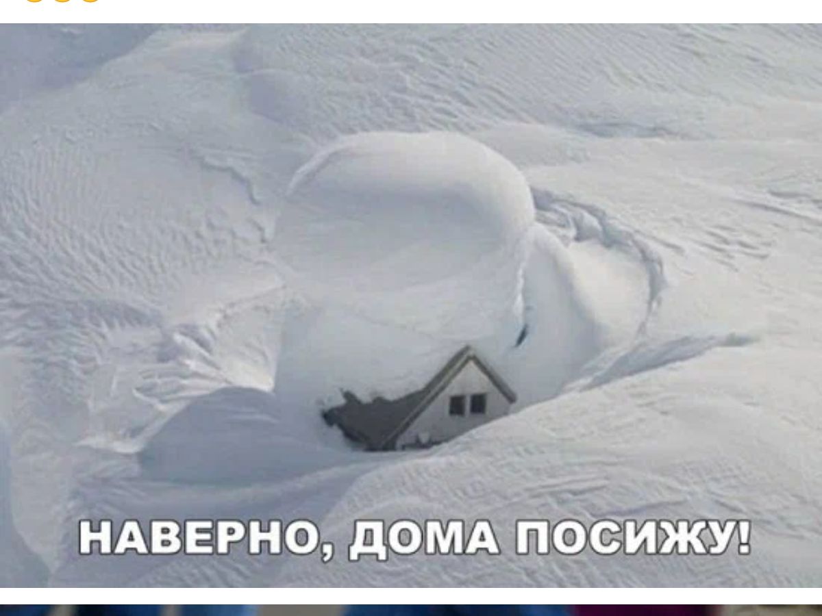 НАВЕРНО дОМА ПОСИЖУ