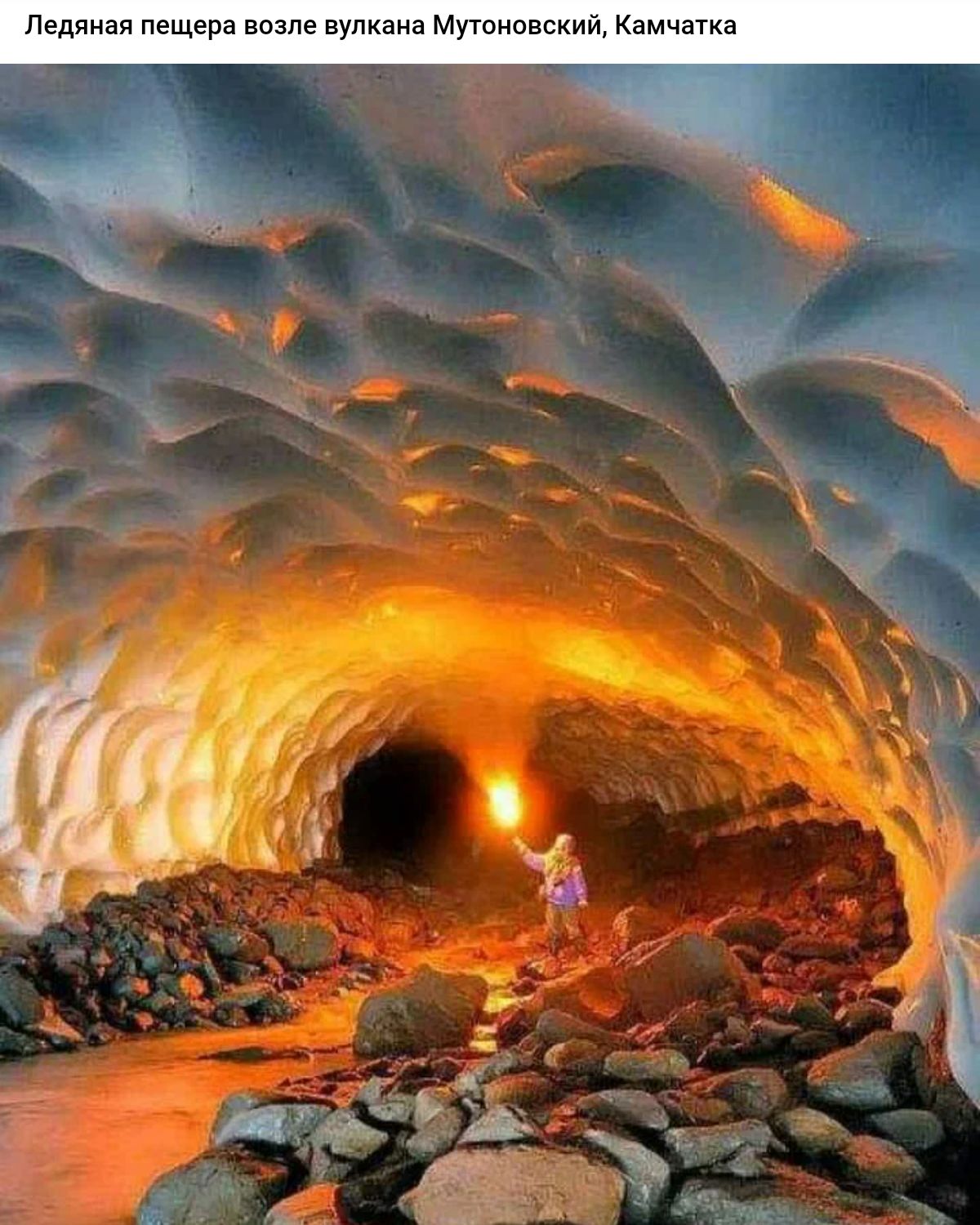 Ледяная пещера ваше вулкана мнэвскиц ками
