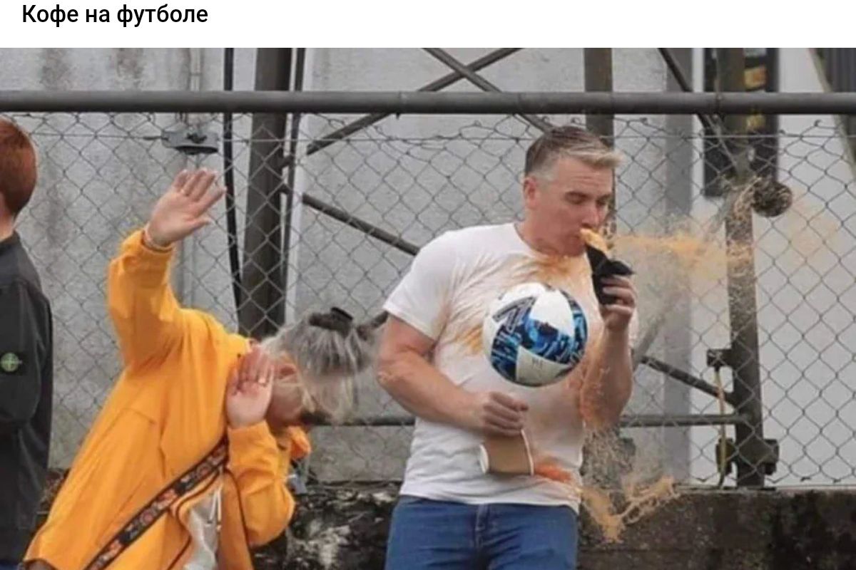 Кофе на футболе