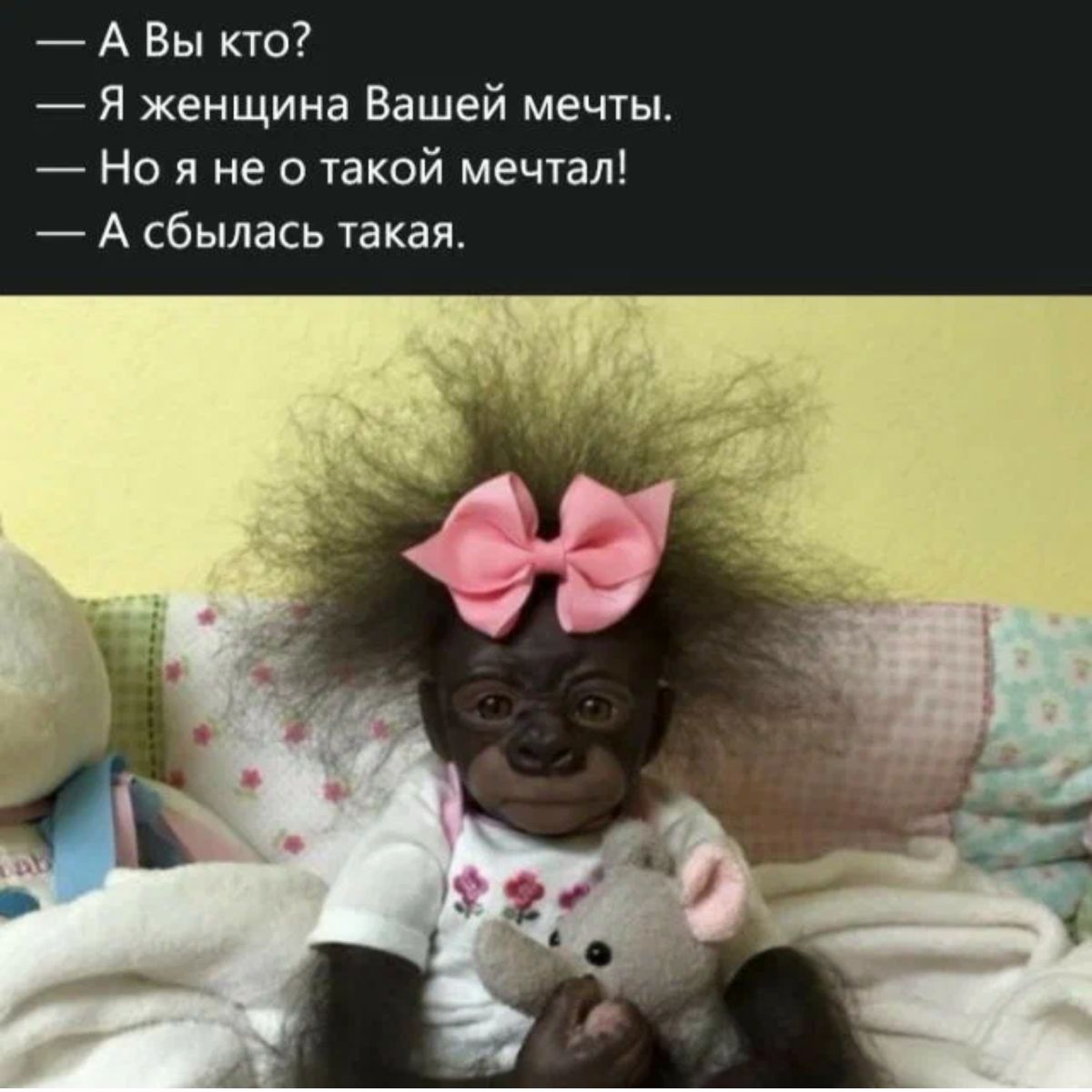 7 А Вы кто Я женщина Вашей мечты Но я не о такой мечтал А сбылась такая