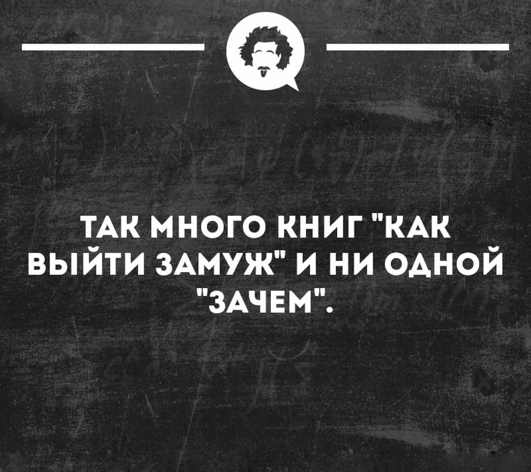 _Ф ТАК много книг иАк выйти ЗАМУЖ и ни ОАНОЙ ЗАЧЕМ