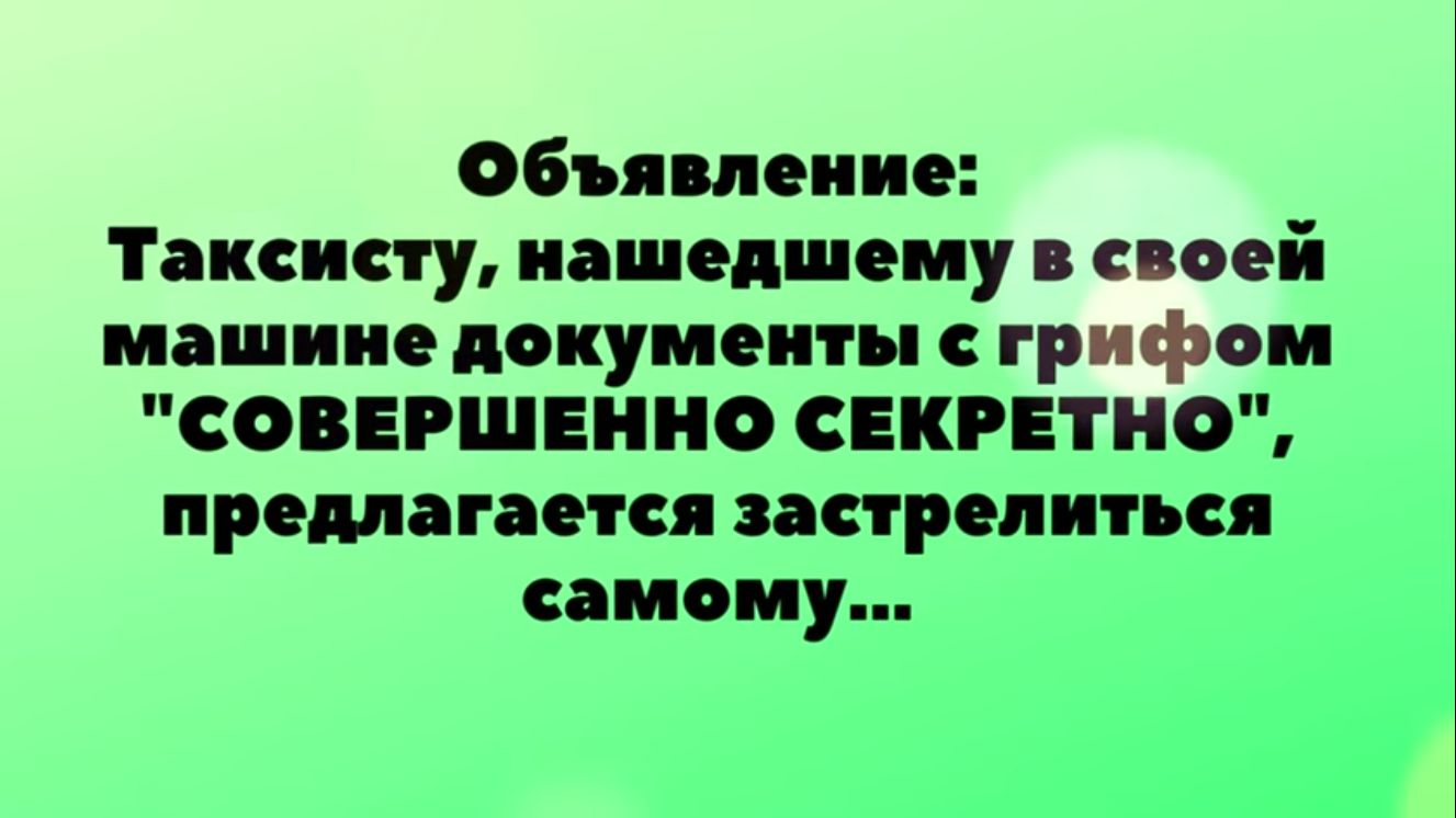 Объявление Тишину нашедшему в своей машине документы грифом СОВЕРШЕННО СЕКРЕТНО продлили парсинг ся иному ЩЧ