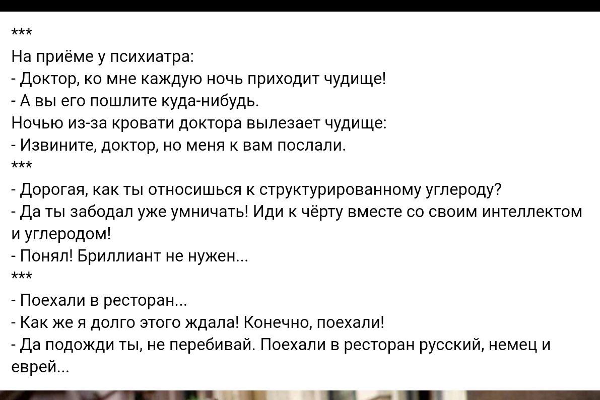 нв ппигме у психизта двитв ив мие каждую ночь приход чудище А вы его пошлите куда нибудь Нпчью ипв крпаапи дввв выдву чудище Извииитв доктор но ивии и вви послали дпрпгад вуиввишввя счруцгурироввнному углероду да забодал уже умничать или и черту вместе со своим интеллектом и уГперпппм п Бриллиант ив нужен п расширен Как же и долго этт ждвпвг Конечно поехали да подпжди ив пёребивай Пвехми в Рестора