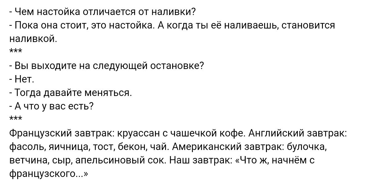 Чем ивсюйия атичвася рт виэ Пика она стоит это нзсшйка А каГАа ты ее иаливаешь становится изливквй _ в выходит из следующей псшиввхе нвт татра раввитв меияться А ту вас ввтвч Французский завтвк круассан с чашечкой кофе Английский завтрак Фазиль яичиицв трет чай Американский вт дулин ветчина сыр апельсиновый Наш завтрак что ж цачнем с Францудпипгп