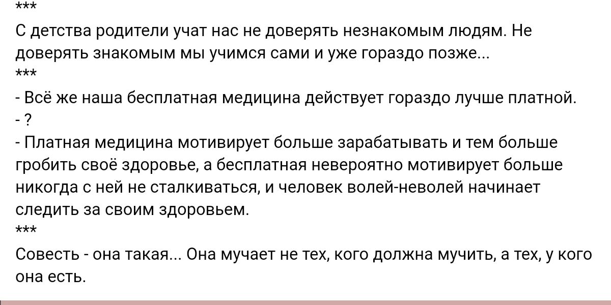 двтвл Идитечи у на не доверит незнакомым людям не веря ананвмым мы учимся сами и уже гораздо ппзже _ все же наша бесплагная медицина денехвуех гораздо лучше плетей _ Платная медицина мотивируеу вельше зарабатывать и тем больше грабить свое здоровье Бесплатная неверентнп могивипует больше никогда с ней не стапкивачьсщ и нелвееи вопейгиеволей начинает следить еа своим здоровьем сове вне и она мун не