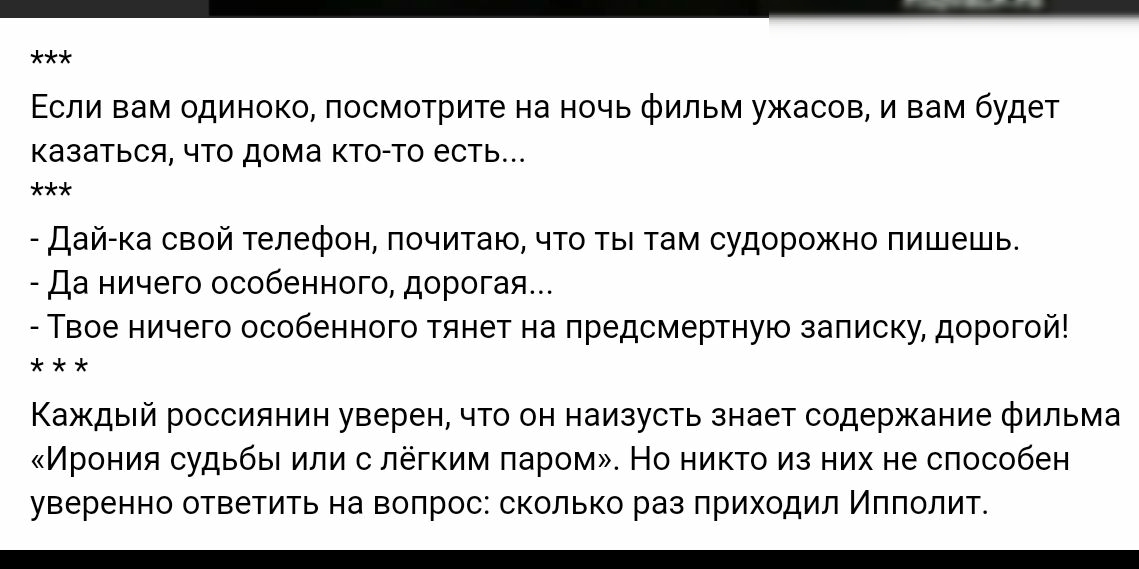 Если вам одиноко посмотрите а ночь Фильм ужасает и вам Будет казатьсн что дома ктото есть гдзйгкз свай топеФон почитаю что ты там судорожно пишешь да ничего особенно пвппгап Твое ничеги ооооьнното тянет на предсмертную записку дорогий Каждый Россиянин уверен что он наизусть знает содержание Фильма тирания судьбы или с легким паром Но икти из них не спосибен уверенно ответить на вопрос сколько раз 