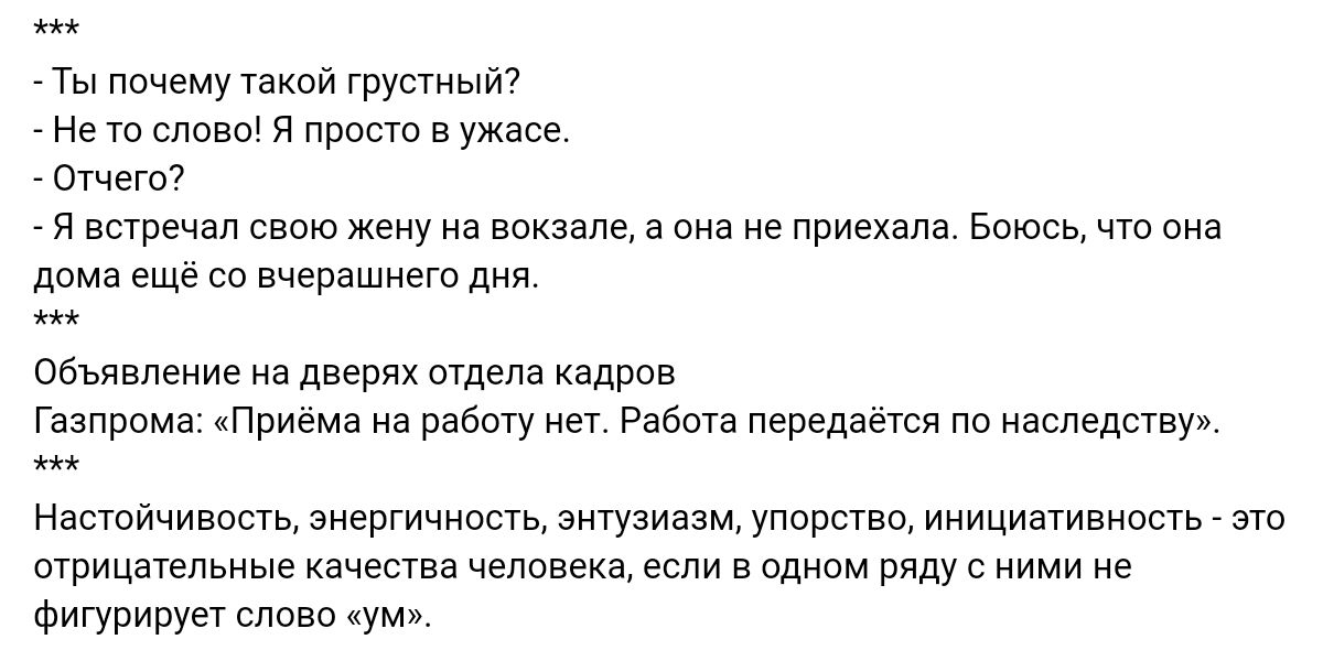 Ты почему такой грустный н славы и принт в ужасе Отчего ч ш сэта и е в е приехала на чУп дома еще со вчерашнего дии оеьивпеиие иа дверях тд кадров Газпрома пприёма на работу иег Работа пгрепвгшя пв наследсшу Нашими юм иергииишь ніузивзм ув инициативному т отрицагепьиые качества человека если в одном ряду с иими е Фигурируе сл