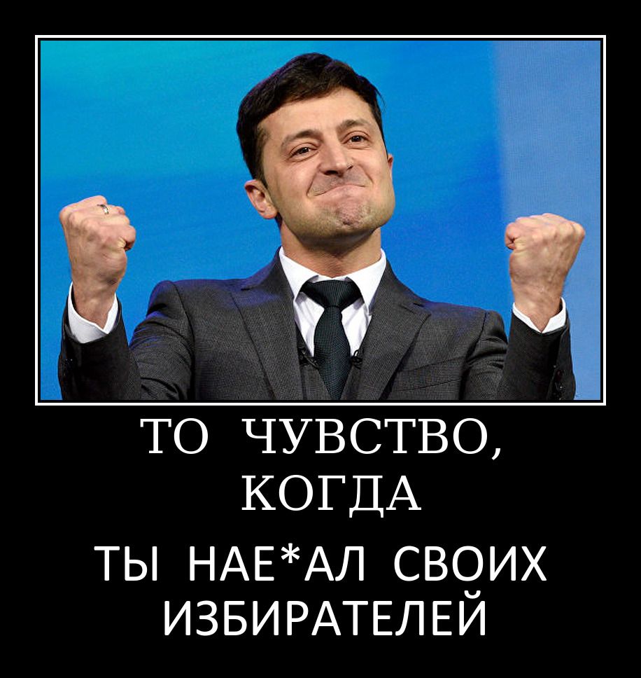 то ЧУВСТВО КОГДА ТЫ НАЕАЛ СВЧИХ ИЗБИРАТЕЛЕИ