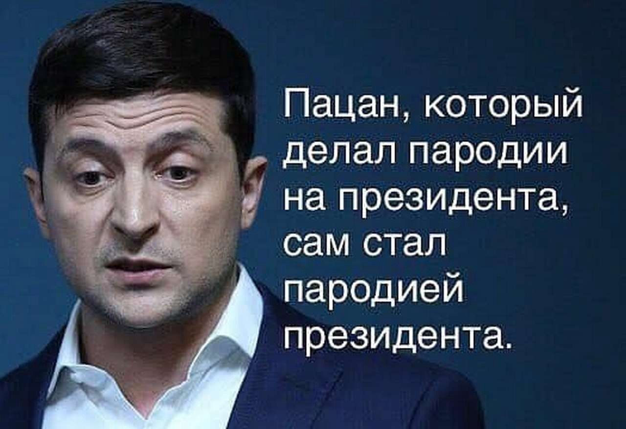 Пацан который делал пародии на президента сам стал пародией президента