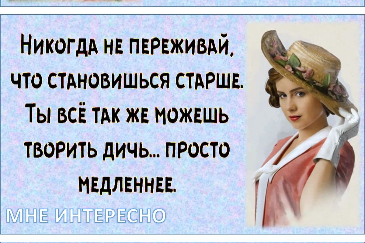 НИКОГДА нн пвреживдй что стдновишься стдршв Ты всё тАк ж ножвшь творить дичь просто нвдлвннвв