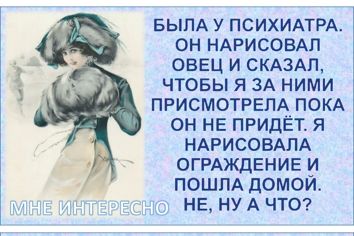 БЫЛА У ПСИХИАТРА ОН НАРИСОВАП ОВЕЦ И СКАЗАП ЧТОБЫ Я ЗА НИМИ ПРИСМОТРЕПА ПОКА ОН НЕ ПРИДЁТ Я НАРИСОВАЛА ОГРАЖДЕНИЕ И ПОШПА ДОМОИ НЕ НУ А ЧТО