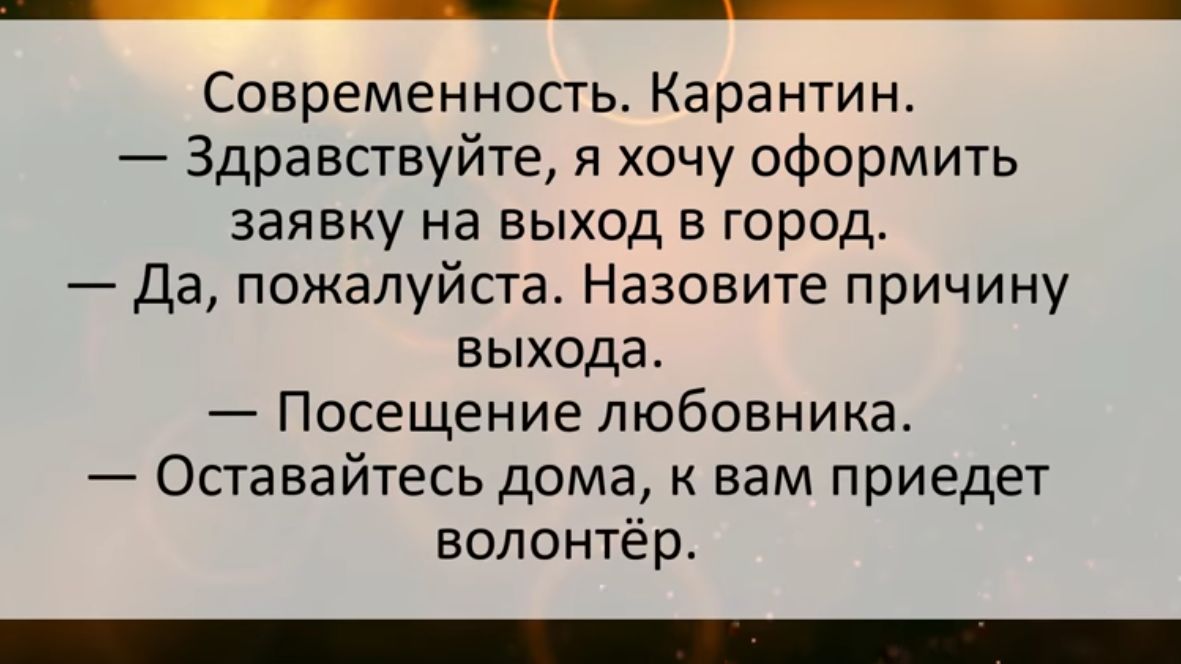 Современность Карантин Здравствуйте я хочу оформить заявку На ВЫХОД 8 Город Дэ пожалуйста Назовите причину выхода Посещение любовника Оставайтесь дома к вам приедет волонтёр