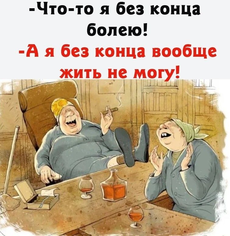 то я без конца Что