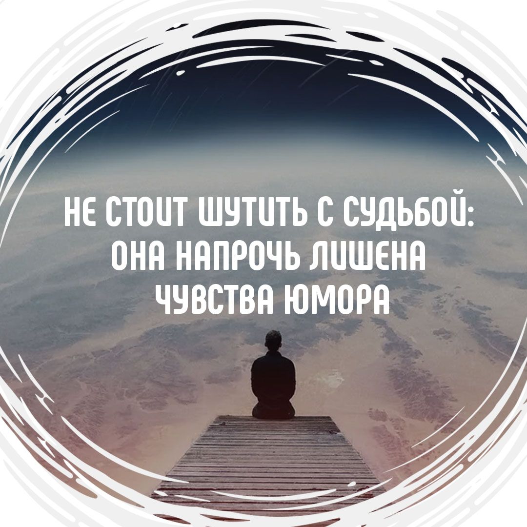 НЕ СТОИТ ШЧТПТЬ С СЗДЬБВЙ ПНП ННПРПЧЬ ЛПШЕНЯ ЧЗВБТВН ЮМОРП