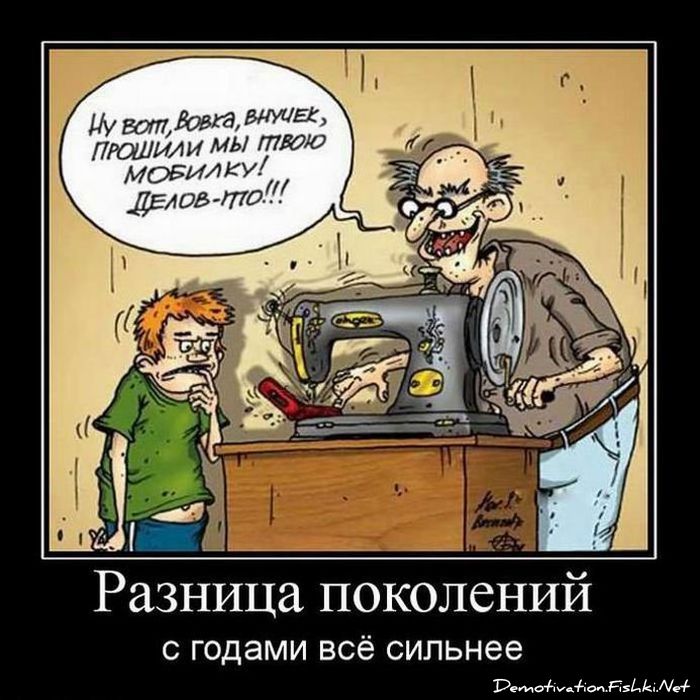 Разница поколений С ГОДЭМИ ВСЁ сильнее ртаьинядьм