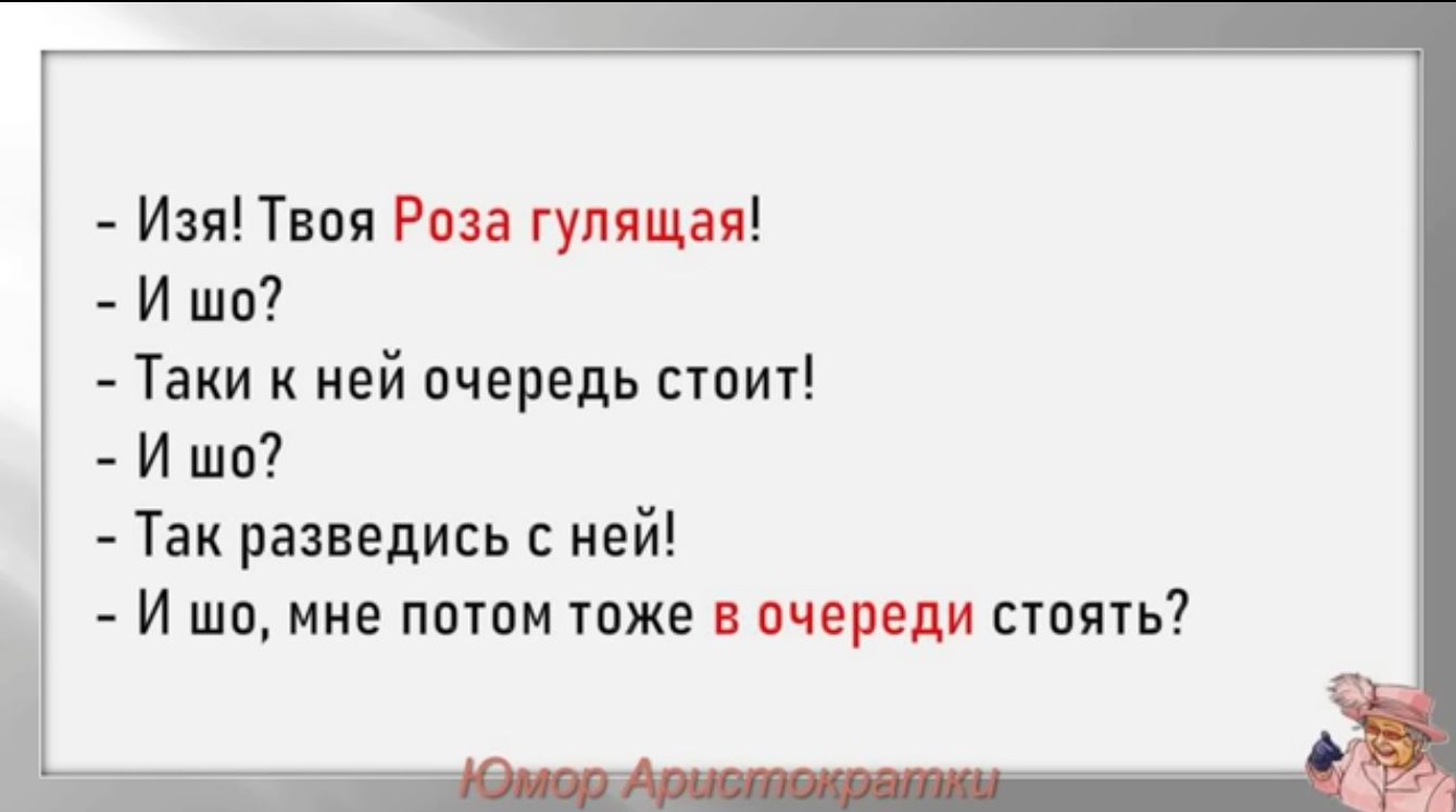 Изя Твпя Роза гулящая И ша Таки к ней очередь пит И шо Так развелись ней И ШП МНЕ ГНОМ ПКЕ очереди СТППТЬ