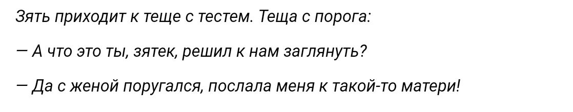 приходит теще с тестам Теща 0 порта 7 А чт это ты так решил нам затянут Да с мамой поругался от меня таком матери