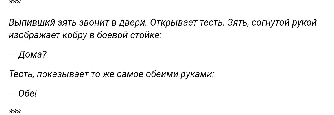 выпивший зять звонит в двери открывает петь зять согиутпй рукой изображает кобру в биений стойке дам Тесть ппказывает то же самое обеими руками _