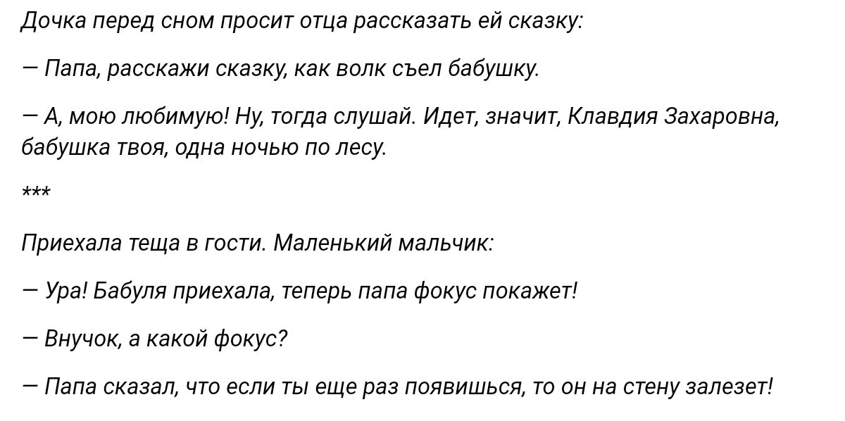 Дика перед снам правит отца рассказать еа сказку п расскажи сказку как волк с бабушку А мою любимую ни тгдз слушай Идет значит Клавдия Захариина бабушки тоя один ночью по делу тещи теги Ммм м 7 Ура Бабуля приехала теперь папа Факус поквжет Ниучпк Фок Папа сказал что если ты еще раз подвишвсл тп он на тему залезег