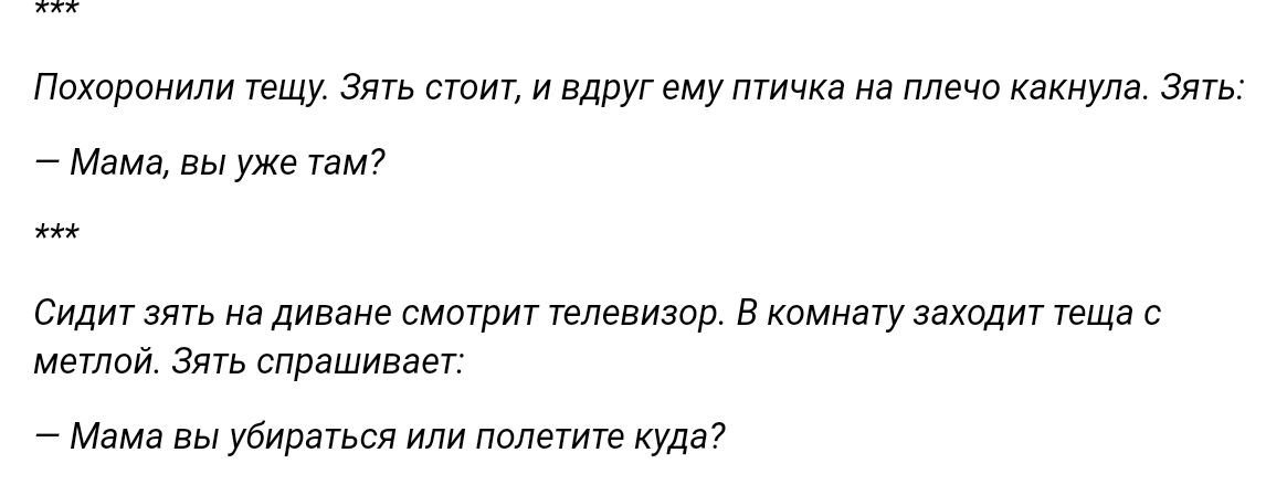 Ппхоронили тещу вт сюит и вит ему мы на плечи кинула в 7 Мама вы уже там7 сидит зягь на диване смешит телевизир в комнату мходиг 5 с метлой эт спрашивш м вы убираться или Полетт е куда