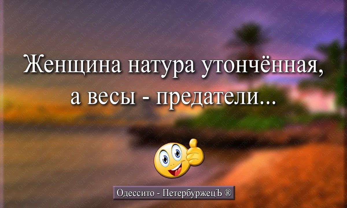 Женщина натура утончёдная весы прЁкатели _ вв и Пвтпбшмці ж