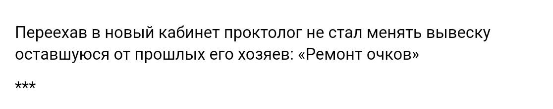 Переехав в новый кабинет пввктвпвг не стал менять вывеску всгавшуюсв ог прошлых его хозяев Ремонт очков