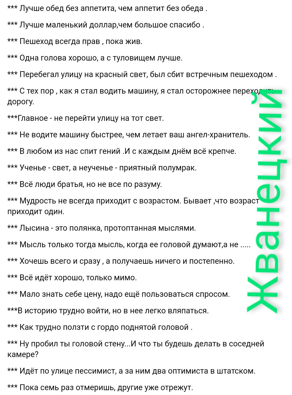 Лучше обед без аппетита ном аппатит безобеда Лучше маленький доллара  бальшое спасиба Пешеход всегда прав т пока жив одна голова но а тупыищем  лучше нервовтап улицу на красный свет Был сбит встречным