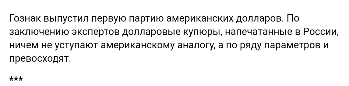 Гознак выпустил первую партию американских дпппарив По заключению экспертов дипларивые купюры напечатанные Ромин ничем не уступа американскому аналогу а по ряду парамеуров и превосходят