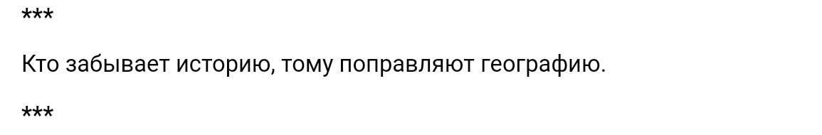 забывает истрию тому поправляют гетрзфию