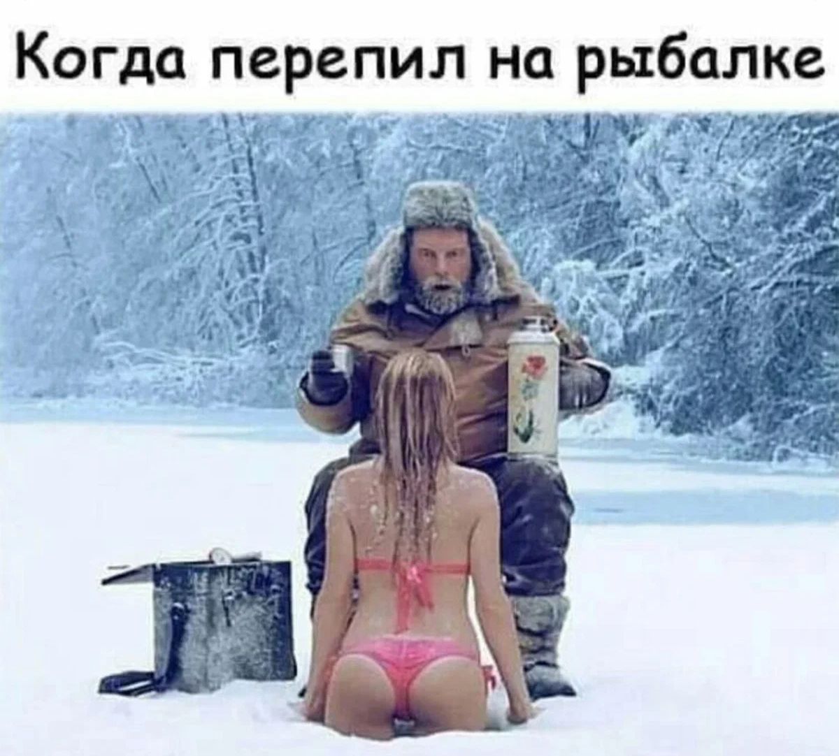 Когда перепил на рыбалке