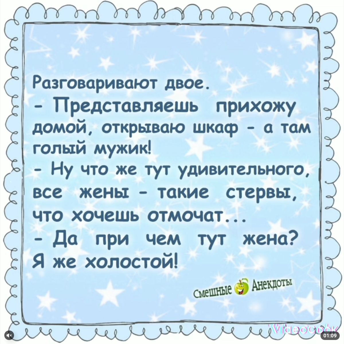 Разговаривают двое Представляешь прихожу домой открываю шкаф а там голый мужик Ну что же тут удивительного все жены такие стервы что хочешь отмочат да при чем тут жена Я же холостой ышшімш