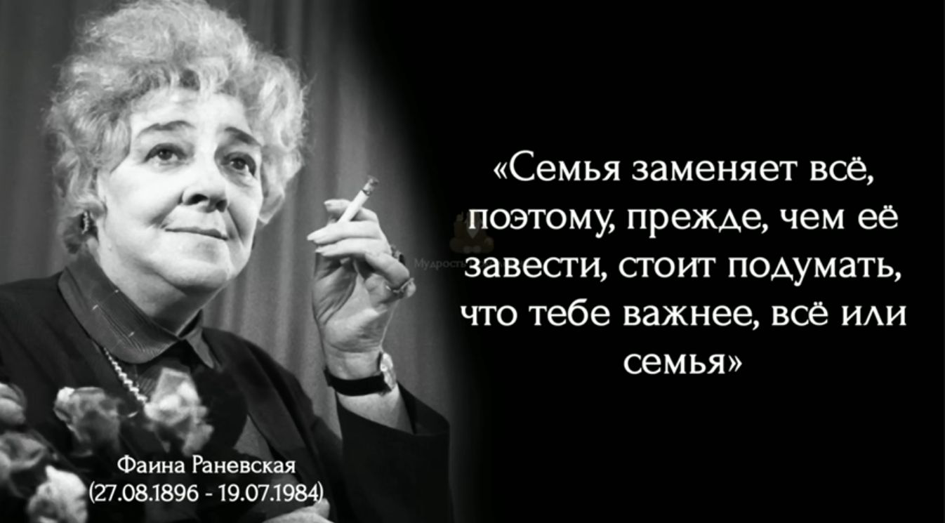 Семья заменяет все поэюму према чем ее завес сюит неАумать что тебе важнее вое иди сем ья т ы ршшщ 1901