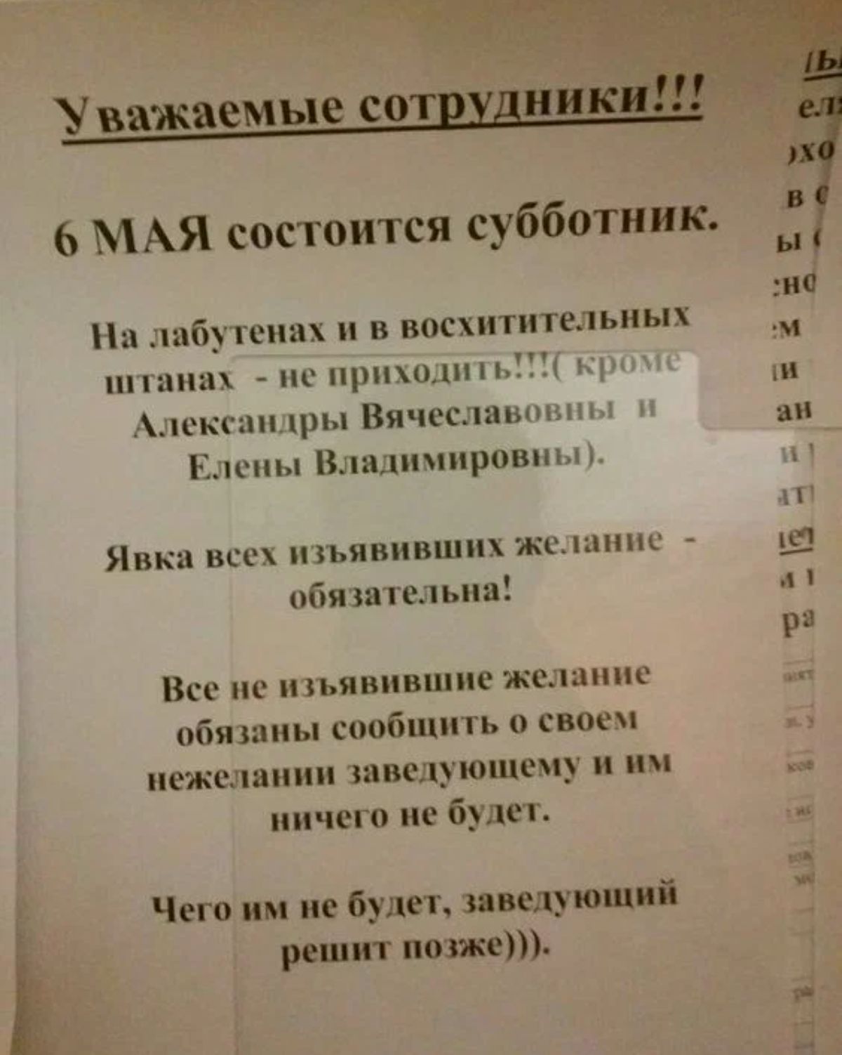 Объявление сотрудникам. Уважаемые сотрудники. Объявление о субботнике прикольное. Смешные объявления о субботнике. Прикольные объявления о субботнике для сотрудников.