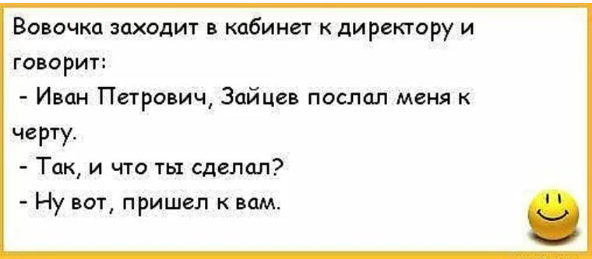 Анекдоты про вовочку. Детские смешные анекдоты до слез про Вовочку. Анекдоты про Вовочку самые смешные до слез. Смешные анекдоты до слез про Вовочку. Смешные анекдоты до слёз про Вовочку.