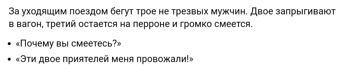 за уходящим поездом вет трое не чрезвых мужчин двое запрыгинают в вагон теми встает на перроне и гримки смеется Пииему вы смещесьъ Эти двое приятие меия принимали