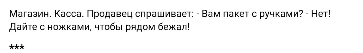 Магазин а Продавец спрашиваеу в пакете ручкамиъ Нап дай вжкамц чтбы рядом бежал
