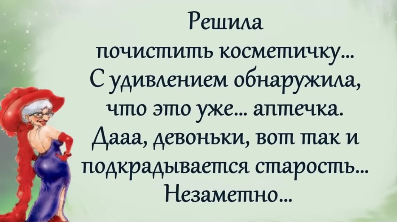 Решила почистить косметику С удивлением обнаружила что это уже аптечка дааа девонъки вот тпдк и подкрадывается апарость Незаметно
