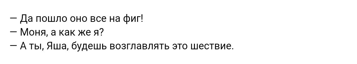 7 Да пашни виа все а Фин Моня а как же я А ть Яша будешь возглавлять ат шествие