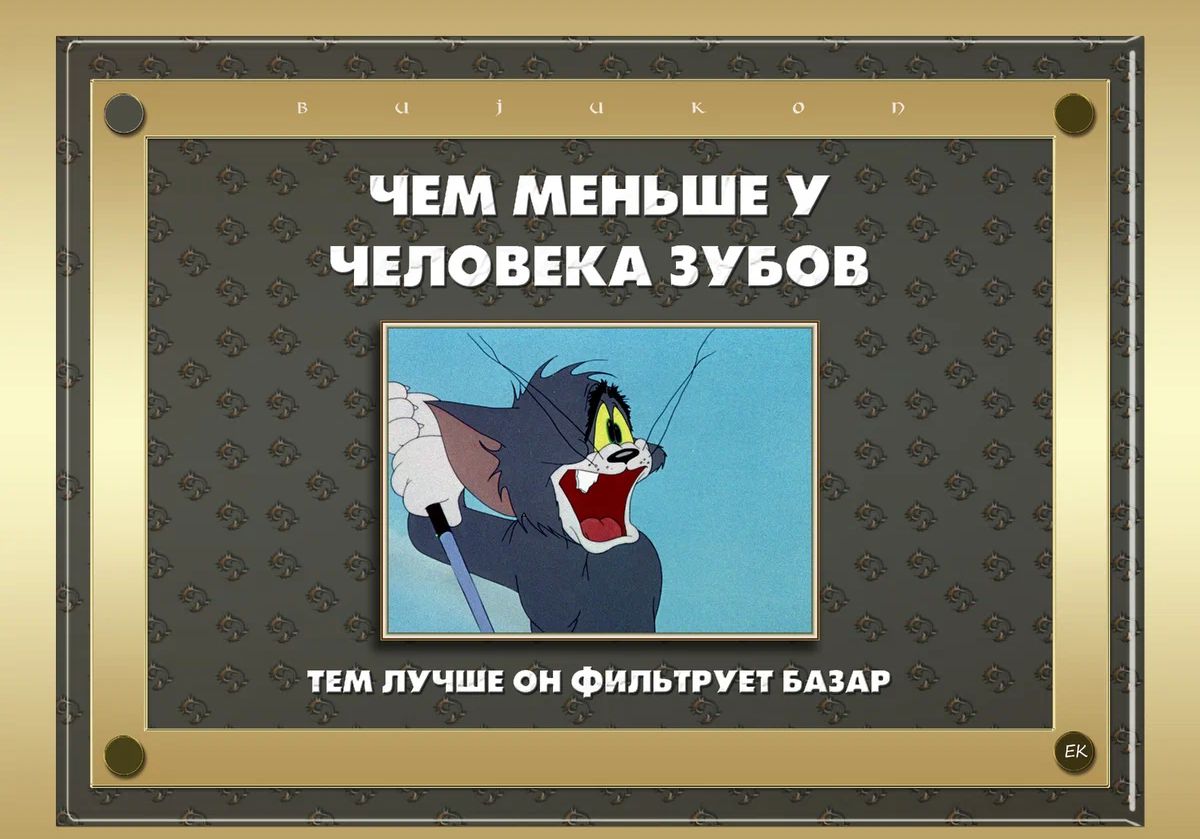 ЧЕМ МЕНЬШЕ у ЧЕЛОВЕКА ЗУБОВ км лучш аи Филипп впн