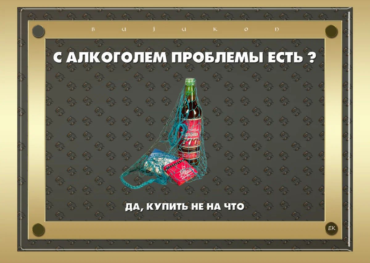 С АЛКОГОПЕМ ПРОБЛЕМЫ ЕС пд купить и ид цю
