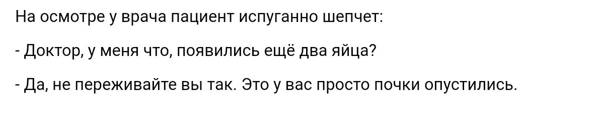 На всмотрву Епача пациент истгамма шепчет доктор у меня что появились еще два яп Ла е пгпеживайтв вы так эш у працю пачки впустипись