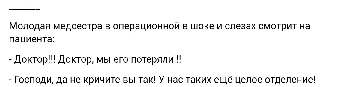 Милиции медсестра в впзвщиаииаи в шик и слезах смотрит на пециеип дпкгпр дпктпр мы его потеряли Господи да не кричите вы цю у иас таких еще целое оУделение