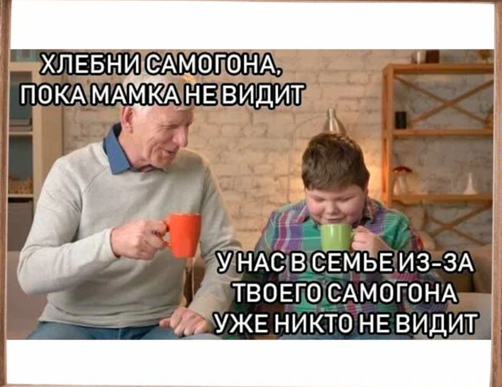 ХЛЕБНИ е АМОЮНА ПОКА МАМКА НЕВИДИТ Г у НАс в СЕМЬЕ ИЗ ЗА ТВОЕГО САМОГОНА УЖЕ НИКТО НЕ ВИДИТ