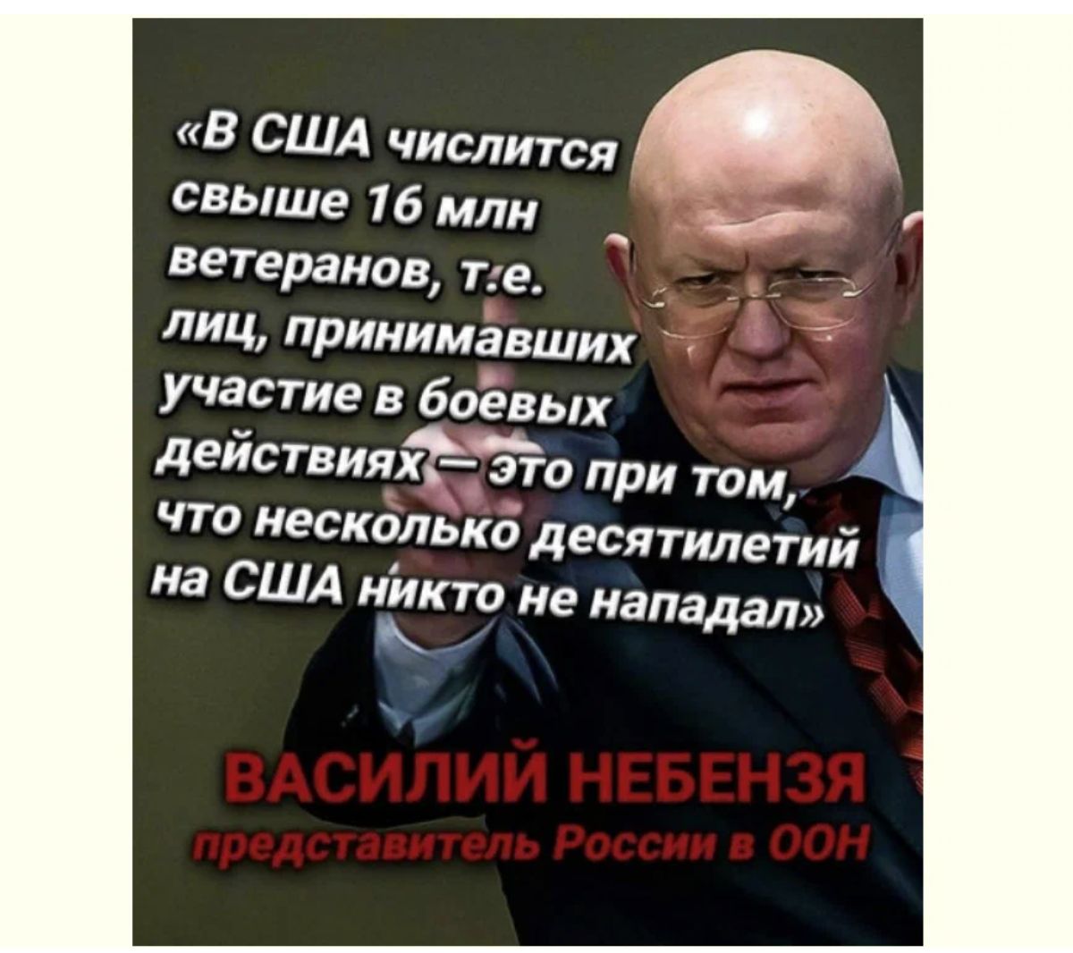 в США числится свыше 16 млн _ ветеранов пе _ лиц принимавших уЧастие в боёвых действиийо при том что несколько десятилетий на США никто не нападал