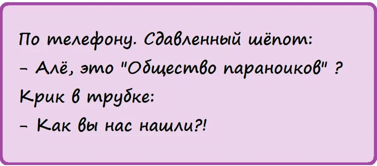По телефон СдаВАеиный шёпот ААё это Общество иараноикоб Крик 6 трубке Как ды нас нишш