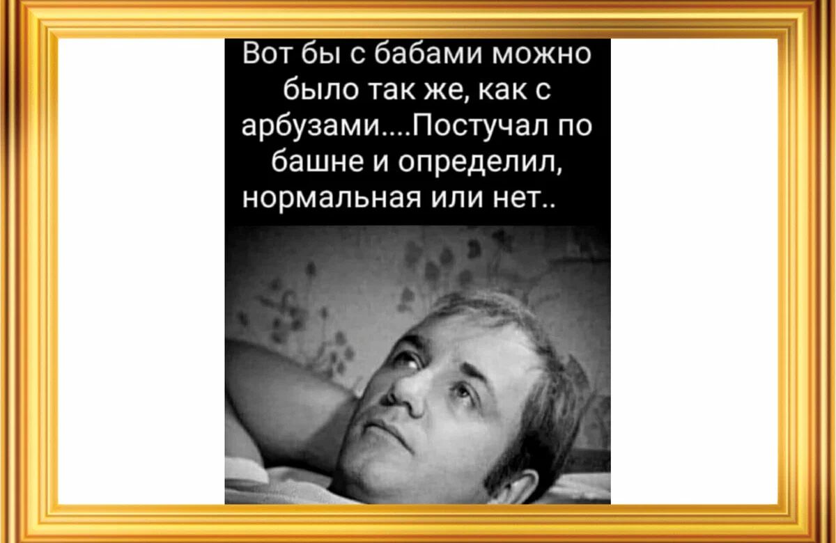 Вот бы бабзми мне было так же арбузами Постучи башне и определил нирмапьнад нет
