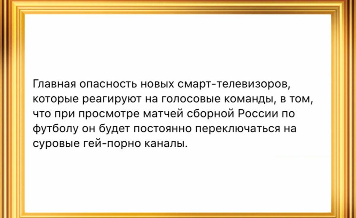 Главная ипасиошь новых смарт тепевизррав т которые реагируют на гиписовые  команды в том что при пресмыре матчей сборной России по Футболу он будет  постоянно переключаться на суровые гей порно каналы - выпуск